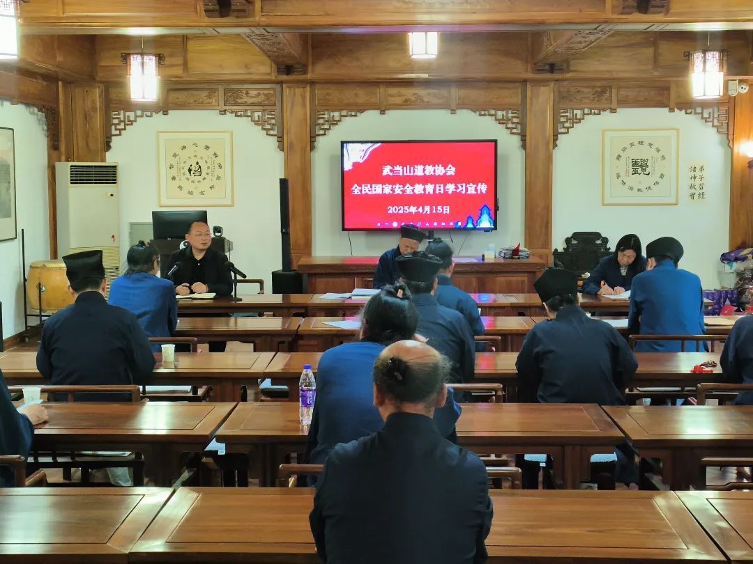 武当山道教协会组织开展2025年“4•15”全民国家安全教育日宣传活动