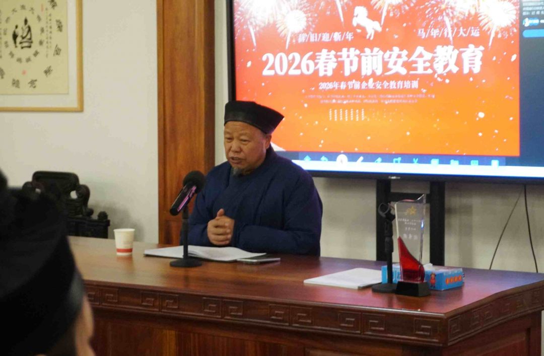 协会动态 | 武当山道教协会组织收看消防专题辅导课筑牢春节安全防线