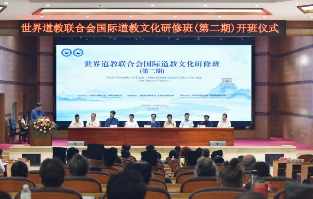 协会动态丨世界道教联合会国际道教文化研修班(第二期) 在武当山道教学院开班