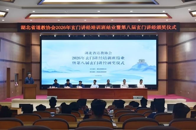 协会动态丨湖北省道教协会第八届玄门讲经在武当山道教学院举办